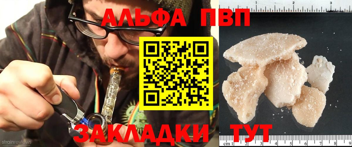 Вятские Поляны  Alpha-PVP VHQ  где продают   Вход с VPN 