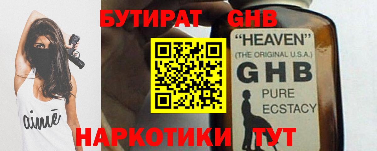 БУТИРАТ Butirat Вятские Поляны