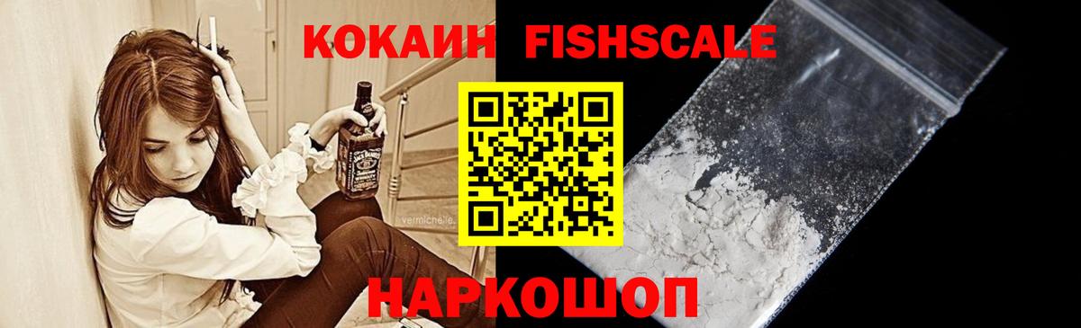 где продают   Вход с VPN  Кокаин Fish Scale  Вятские Поляны  КОКАИН VHQ 