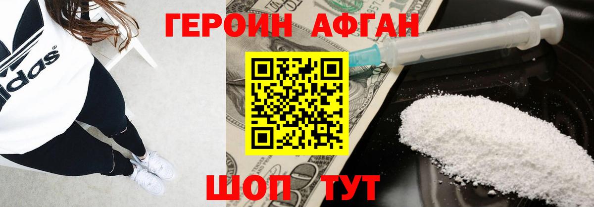 ГЕРОИН Heroin Вятские Поляны